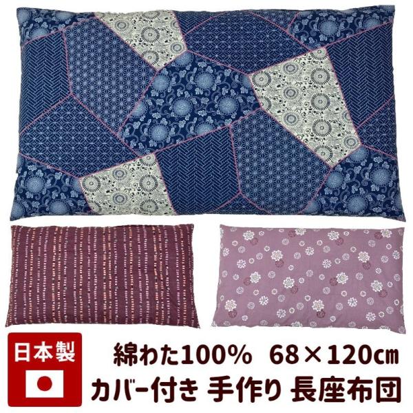 綿布団　手作り長座布団2枚組　約70☓120cm　側生地お任せ 楽天市場】手作り長座布団 お子様向けの可愛らしい柄 日本製