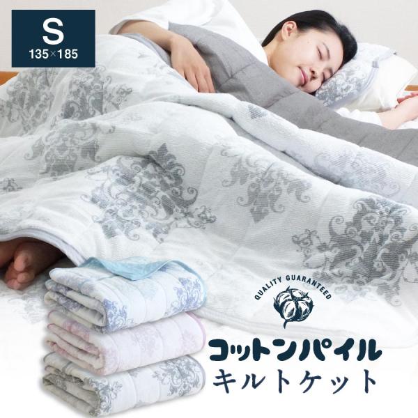 やわらかキルトケット(オーナメント柄) シングル肌掛け布団 シングル ブランケット 総柄 キルトケット おしゃれ やわらかキルトケット(オーナメント柄) シングル