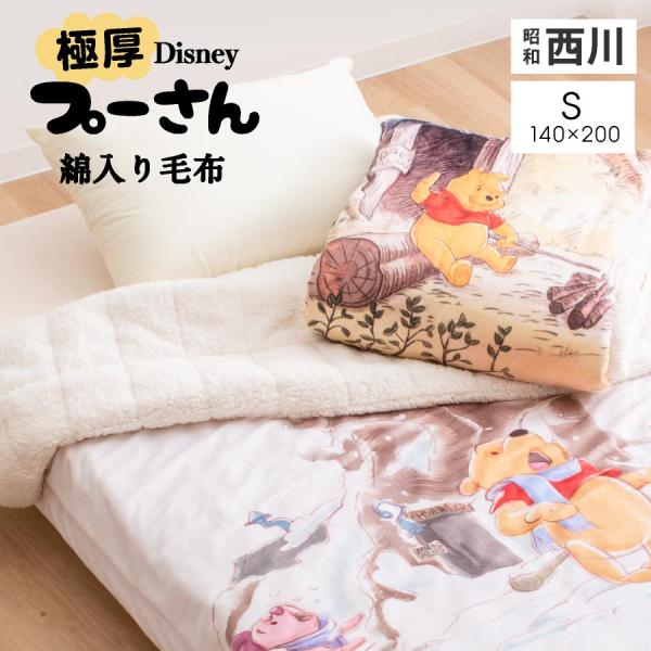 西川 プーさん 綿入り毛布 ブランケット シングル 毛布 ディズニー くまのプーさん 洗える 掛毛布 毛布 わた入り 昭和西川 毛布 Disney プーさん レトロ ビンテージ 寝具 厚手 ニューマイヤー 毛布 暖か ポカポカ 昭和西川 く...