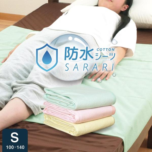 防水シーツ シングル おねしょシーツ 綿100%パイル 蒸れにくい 介護用敷布団 ベッドマットレスにも 防水パッド 防水カバー パイル