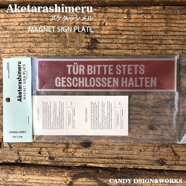 ドアは常に閉じておいてください"とドイツ語で書かれたマグネット付きのサインプレートになります。2mm厚のマグネットシートを使用していますので、紙などを挟んでも強力に貼付きます。1枚貼るだけでイイ感じになるヤツです！サイズ：W166×D39×...