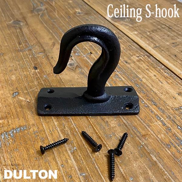 DULTON（ダルトン） CEILING S-HOOK シーリング S フック ハンギング