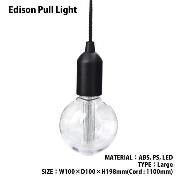 Edison Pull Light Large エジソンプルライト ラージ LED 電池式 アウトドア キッカーランド DETAIL