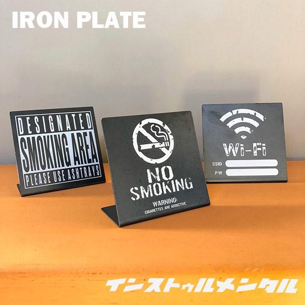 店舗などで見かけるWi-Fi、NO SMOKING、SMOKING AREAのマークが、インダストリアルな雰囲気のあるアイアンに、ビンテージ風のステンシルで印刷した、テーブルやカウンターなどどこに置いてもカッコいいプレートです。タイプ：Wi...