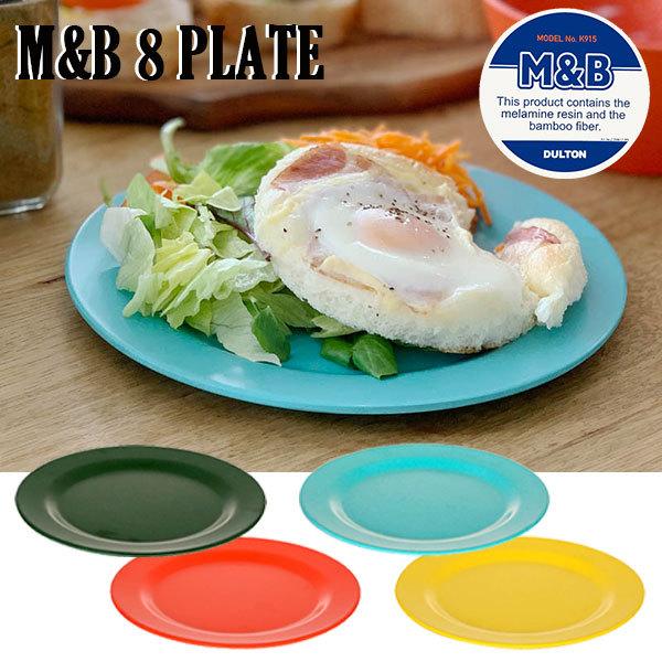 M&amp;B 8 PLATE 8 v[g S4F ou[t@Co[ AEghA z[p[eB[ DULTON _g