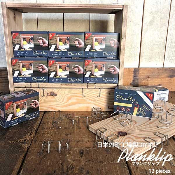 Planklip プランクリップ 12個入 Diy 家具 小物 簡単施工 日本製 Pk0001 Hutte 通販 Yahoo ショッピング