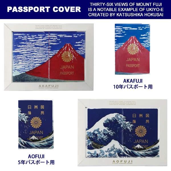 パスポートカバー Passport Cover Akafuji 赤富士 Aofuji 青富士 葛飾北斎 富嶽三十六景 富士山 パスポート トラベル 旅行 Detail Ps0001 Hutte 通販 Yahoo ショッピング