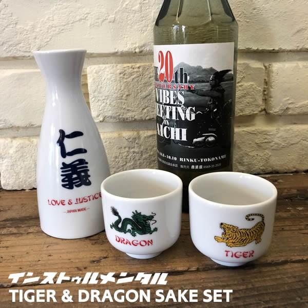 TIGER & DRAGON SAKE SET 日本製 徳利とお猪口のセット 熱燗 お酒