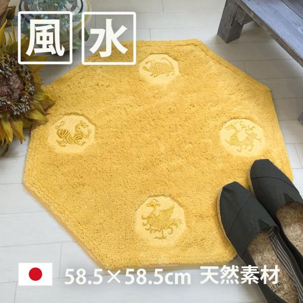 風水玄関マットの色開運天然素材黄色洗えるおしゃれ室内東西南北北欧585 585 八角形四神獣 Buyee Buyee 提供一站式最全面最專業現地yahoo Japan拍賣代bid代拍代購服務