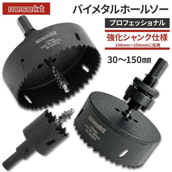 【適用材質】木材・合板、ステンレス板(1mmまで)、薄鉄板・アルミ板（3.2mmまで）、石膏ボード、プラスチックなど 【使用用途】木工製品製作、家具・建具の穴あけ、内装壁や天井の穴あけ、金属板への穴あけ、樹脂製品・自動車内装等への穴あけ、木...