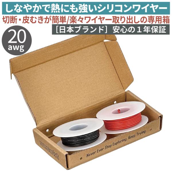 nesekt（ネセクト） シリコンワイヤーセット 20awg (0.50sq) 2色 9m