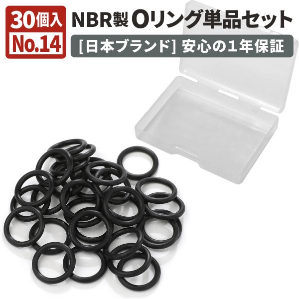 [ネセクト] NBR70 Oリング 単品セット No.14 線径2×内径11×外径15mm 30ピース ゴムパッキン 耐熱 耐油 プラスチックケース入り [日本国内企画品]