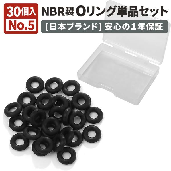 [ネセクト] NBR70 Oリング 単品セット No.5 線径2×内径3×外径7mm 30ピース ゴムパッキン 耐熱 耐油 プラスチックケース入り [日本国内企画品]