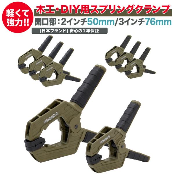 [ネセクト] スプリングクランプ (50mm(2インチ) ×4 + 76mm(3インチ) ×4) 超強力 幅広フレキシブルパッド 木工DIY キャンプ タープ [日本企画1年保証]