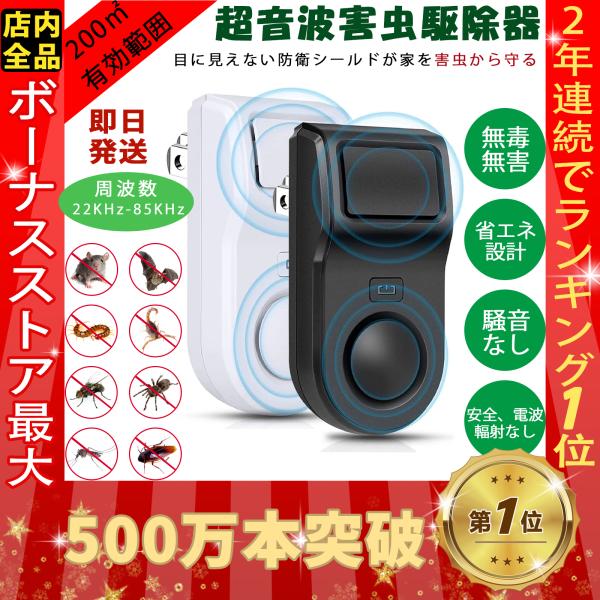 超音波害虫駆除器 ねずみ駆除 超音波 強力 害虫対策器 ネズミ撃退器 ゴキブリ駆除 虫除け器 コウモリ 超音波 最大有効範囲200m2(約130畳) PSE認証済み