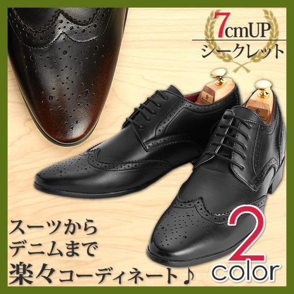 シークレットシューズ 7cmアップ 靴 ビジネスシューズ メンズ 外羽根