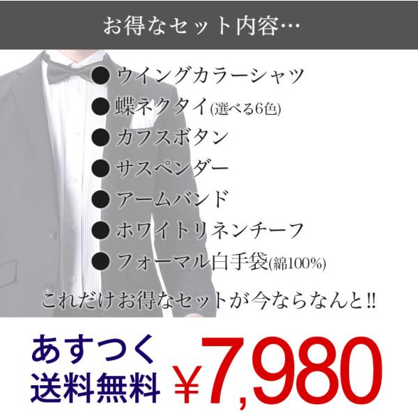 モーニング シャツセット 新郎 タキシード ウイングカラー ワイシャツ