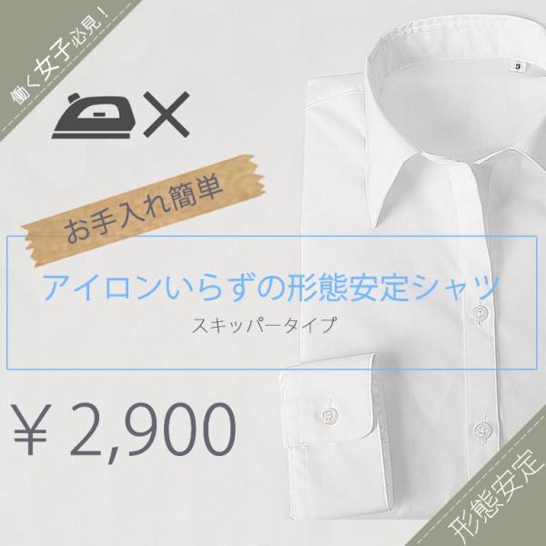 レディース シャツ 長袖 Yシャツ スキッパー ブラウス 形態安定 ノーアイロン ビジネス Ol 就活 リクルート 制服 レギュラーカラー 吸水速乾 Buyee Buyee Japanese Proxy Service Buy From Japan Bot Online