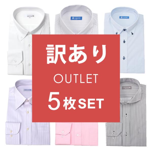 ワイシャツ5枚セットの通販 価格比較 価格 Com