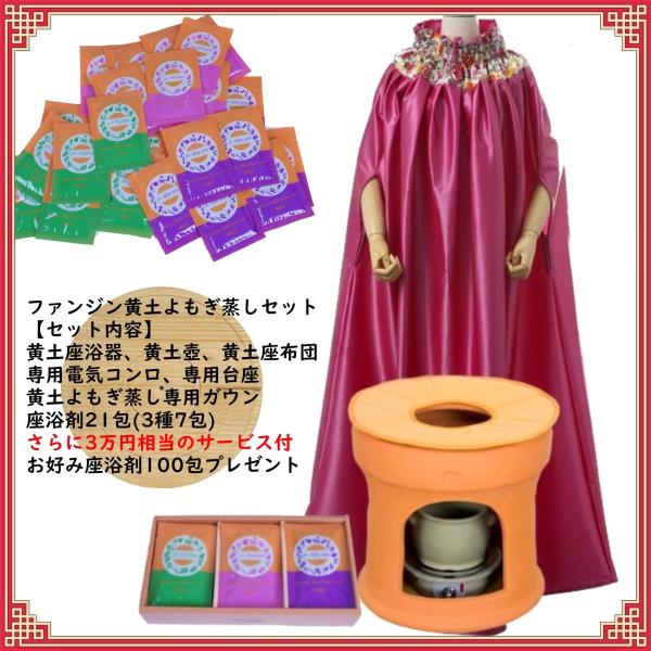 ファンジン 黄土よもぎ蒸しセット 正規品 Buyee Buyee Japanese Proxy Service Buy From Japan Bot Online