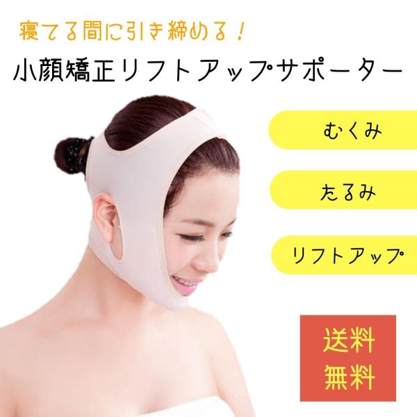 送料無料 寝ながら 小顔 サポーター 引き上げ フェイスライン ベルト ポイント消化 28 Buyee Buyee 日本の通販商品 オークションの代理入札 代理購入