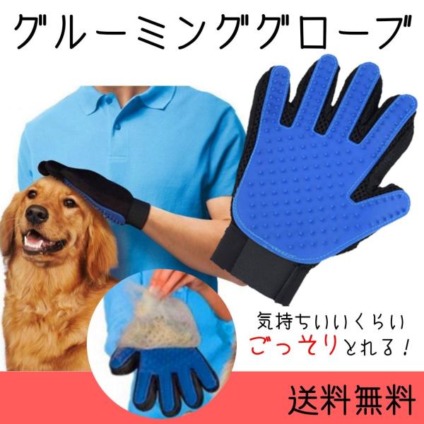 グルーミンググローブ 猫 イヌグローブ ペット 毛玉取り 抜け毛 対策 手袋 右手用 お手入れ ケア シャンプー お風呂 ブラッシング ポイント消化 Buyee Buyee Japanese Proxy Service Buy From Japan Bot Online
