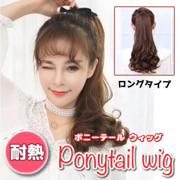 ポニーテール ウィッグ エクステ ロング 巻き髪 耐熱 つけ毛 ウイッグ 部分ウィッグ おしゃれ カール ゆるふわ 簡単 ウィッグ エクステンション 152 Buyee Buyee Japanese Proxy Service Buy From Japan Bot Online