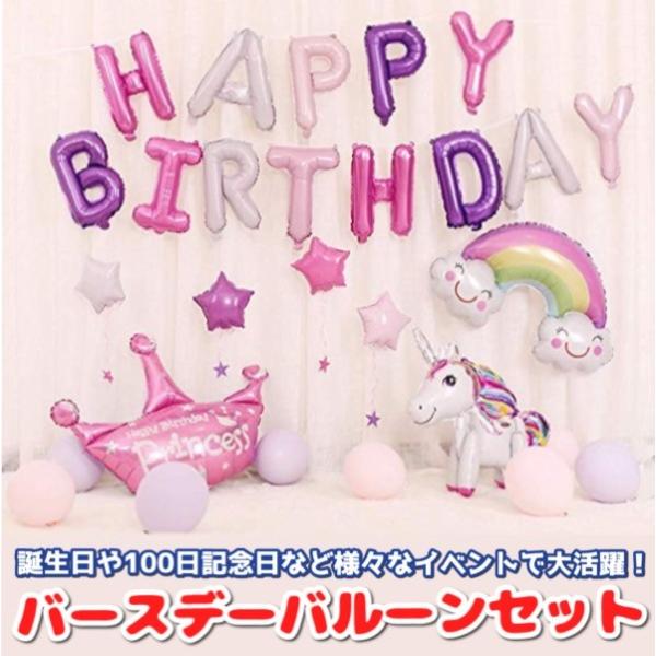誕生日 バルーン 風船 飾り 飾り付け Happy Birthday 風船 おしゃれ バースデー 数字 ユニコーン 星 ギフト 1歳 お祝い デコレーション 送料無料 161or2 A 161 H Wings 通販 Yahoo ショッピング
