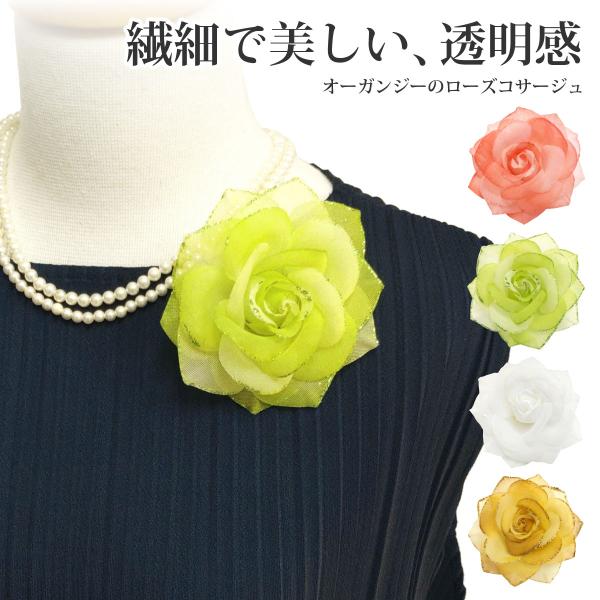 ローズ コサージュ ラメつき フォーマル グラデーション オーガンジー 透け感 5q コーラス 衣装 レディース 卒業式 入学式 結婚式 ママ スーツ ギフト