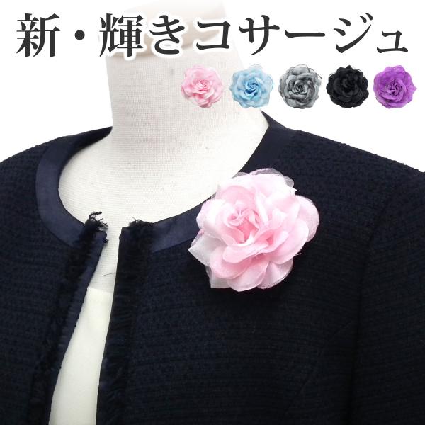 5r 新 輝きコサージュ 入学式 入園式 フォーマル レディース スーツ ヘアクリップ ラメ付き 全12色 ポイント消化 ママコーデ お呼ばれ Buyee Buyee Japanese Proxy Service Buy From Japan Bot Online
