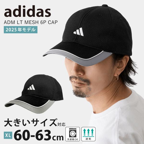adidas（アディダス） ライトメッシュキャップ ブラック XL 大きい