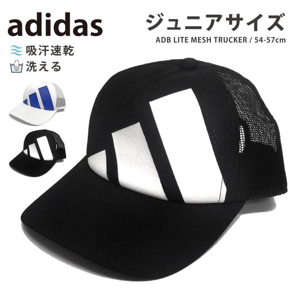 adidas（アディダス） ジュニア 軽量 メッシュ キャップ 涼しい 軽い