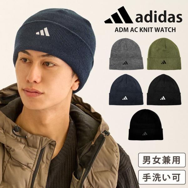 adidas ニット帽 メンズ ブランド 帽子 秋冬 洗える リブ編み adi-254-011001 アディダス 2025モデル 帽子 男女兼用 肌触りの良い ニットキャップ 爆買