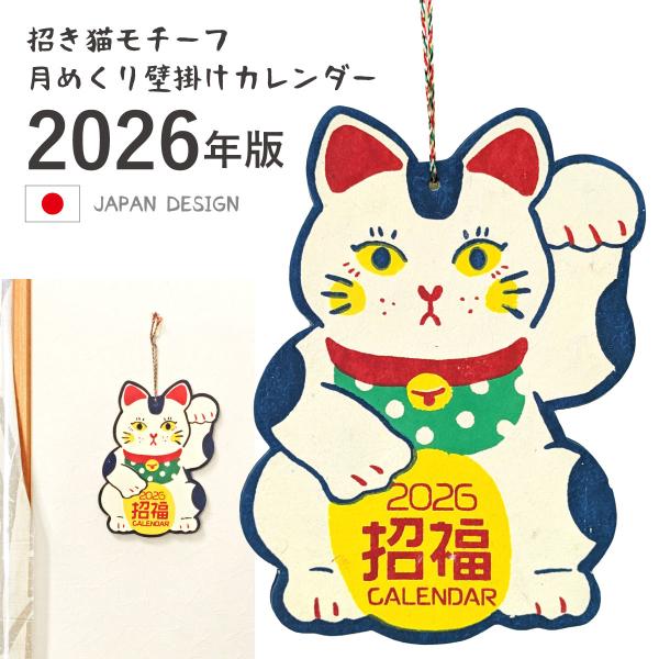 壁掛けの招き猫 hy-link_am-calendar-3