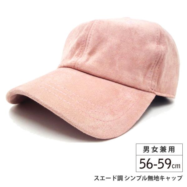 帽子 キャップ レディース 秋冬 無地 フェイク スウェード ピンク cap