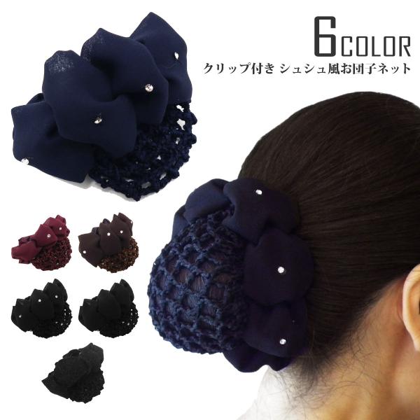 アクセサリー お団子 ネットの人気商品 通販 価格比較 価格 Com