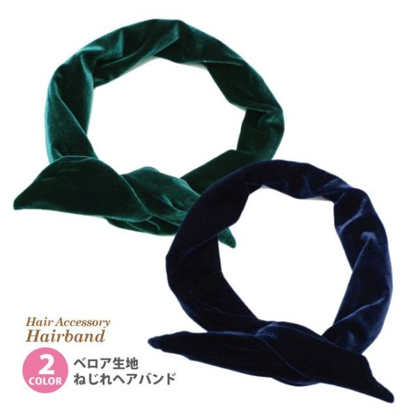 ヘアバンド レディース ヘアアクセ お家時間 リボン ワイヤー入りベロア調生地 ねじり 簡単 かわいい 全2色 Ha 421 Buyee 日本代购平台 产品购物网站大全 Buyee一站式代购 Bot Online