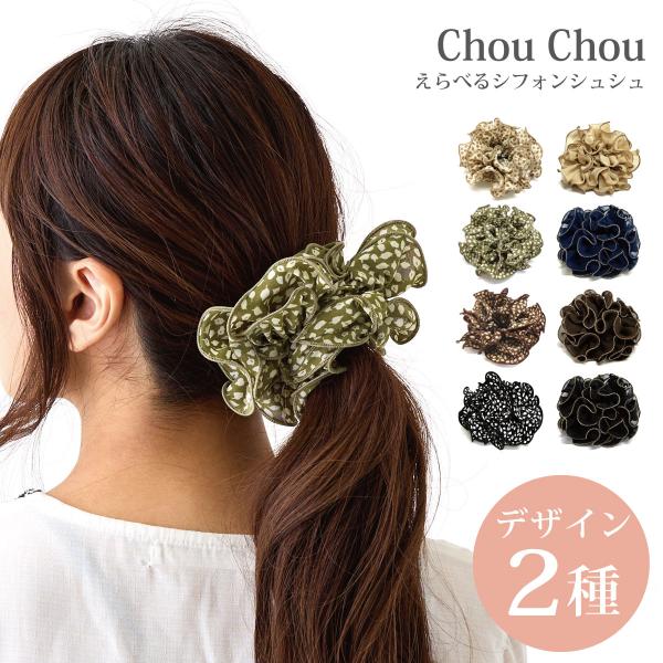 シュシュ 大きめ シフォン ボリューム ヘアアクセサリー リーフ柄