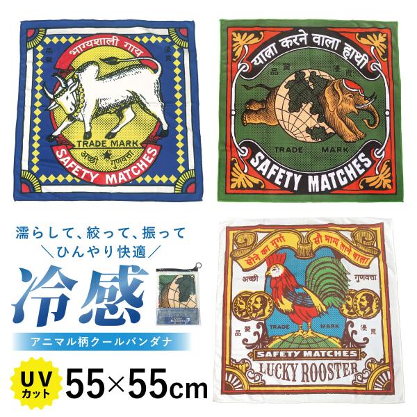 超冷感 クール バンダナ レトロなアニマル柄 UVカット 正方形 ひんやり 暑さ対策 濡らして接触冷感 ha-530 お洒落 頭 首 サマー フェス 熱中症対策 爆買