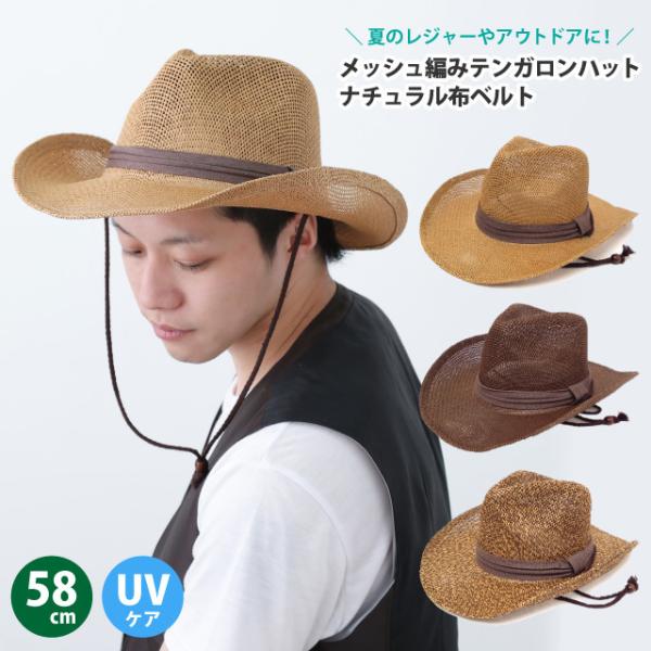 帽子 メンズ つば広 カウボーイハット 春夏 メッシュ編み 涼しい