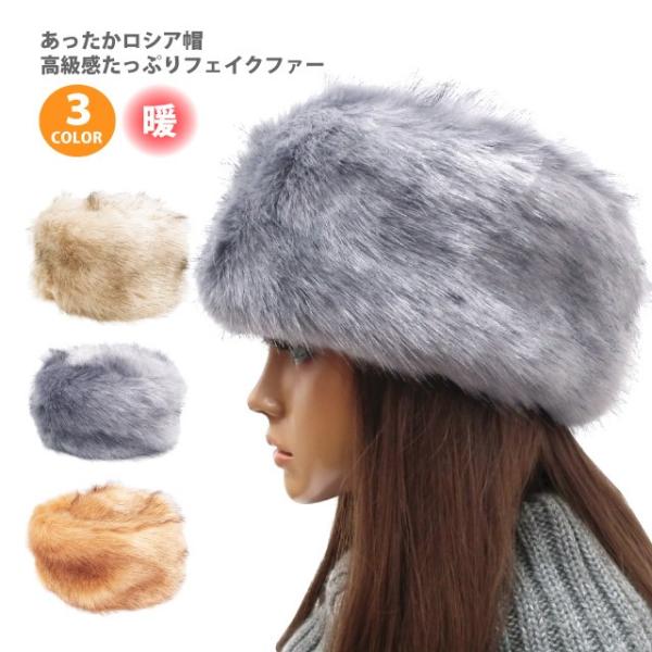 ファーハット レディース ロシア帽 浅め 高級感たっぷりフェイクファー 暖かい 全3色 Hat 1339 Buyee Buyee Japanese Proxy Service Buy From Japan Bot Online