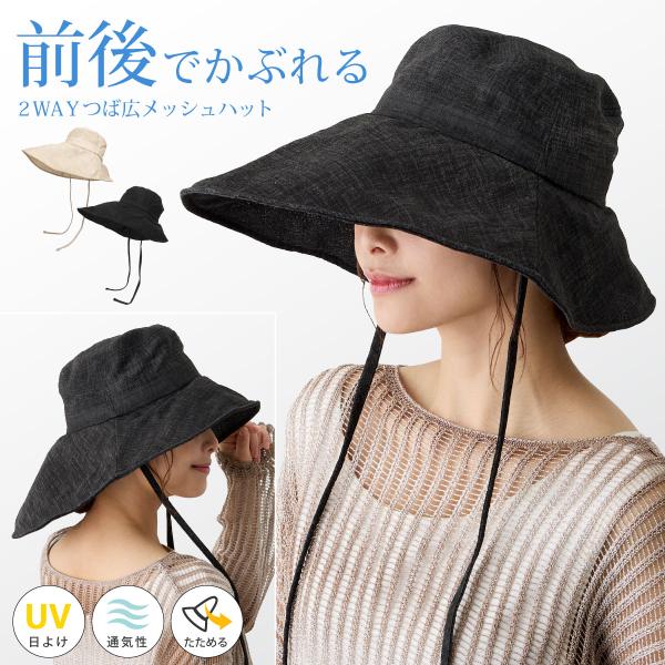 女性系　ハット つば広 ハット 前後でかぶれる 2WAY 超軽量 メッシュ ワイドバイザー