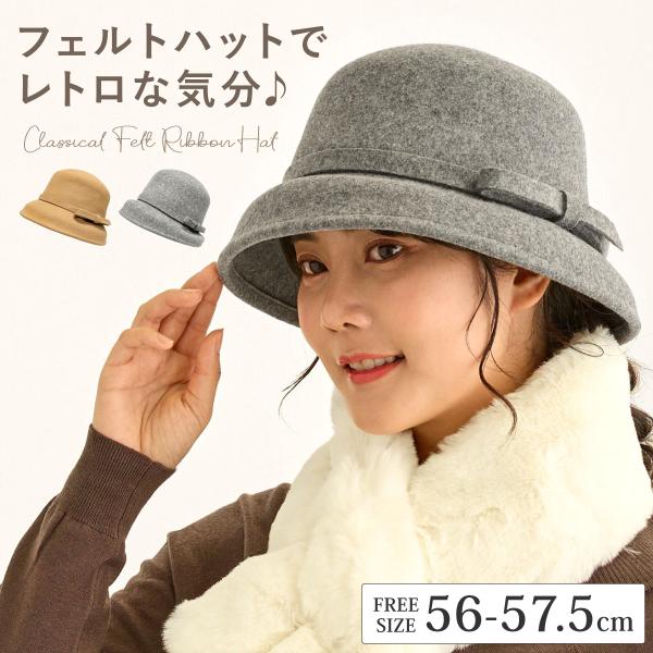 レトロ＆モダンなフエルト帽子 カサブランカ レディース 帽子 ハット