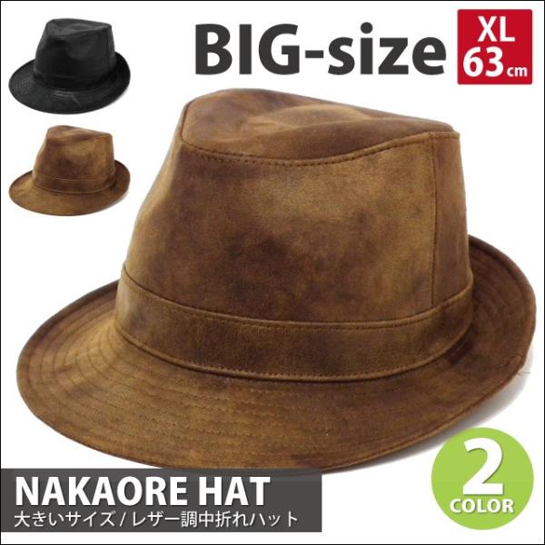 帽子 ハット 大きいサイズ メンズ 63 アウトドア ハット レディース 秋冬 中折れ送料無料 約63cm ゆったり レザー調 全２色 Hat 909 Buyee Buyee Japanese Proxy Service Buy From Japan Bot Online