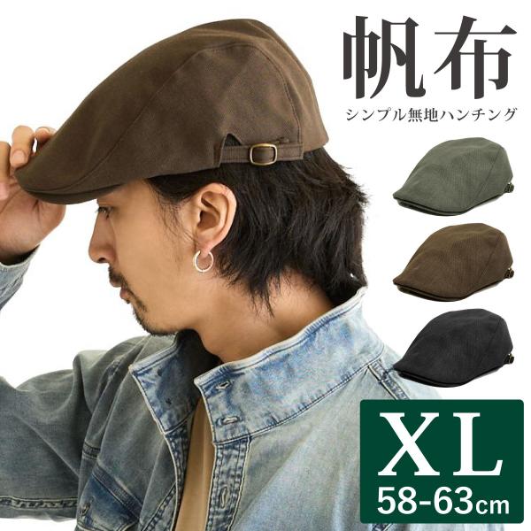 帆布 ハンチング 帽子 大きいサイズ 綿 メンズ 帽子 ゴルフ 春夏 シンプル hun-694 小顔 サイズ調節 レディース ハンチング帽 オールシーズン 爆買