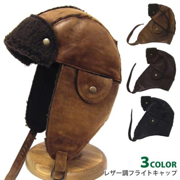 フライトキャップ メンズ 耳あて 帽子 秋冬 レザー調パイロットキャップ 内ボア 防寒 暖かい 全3色 Knit 1362 Buyee Buyee Japanese Proxy Service Buy From Japan Bot Online
