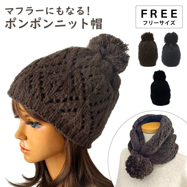 ニット帽 ポンポン付き 2WAY マフラーになる 帽子 メンズ ニット帽 ポンポン付き 2WAY マフラーになる 帽子 メンズ