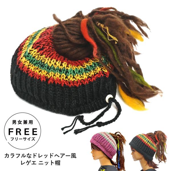 vintage \"フェイクドレッドヘアフリンジ\" ラスタカラー ニット帽 vintage 