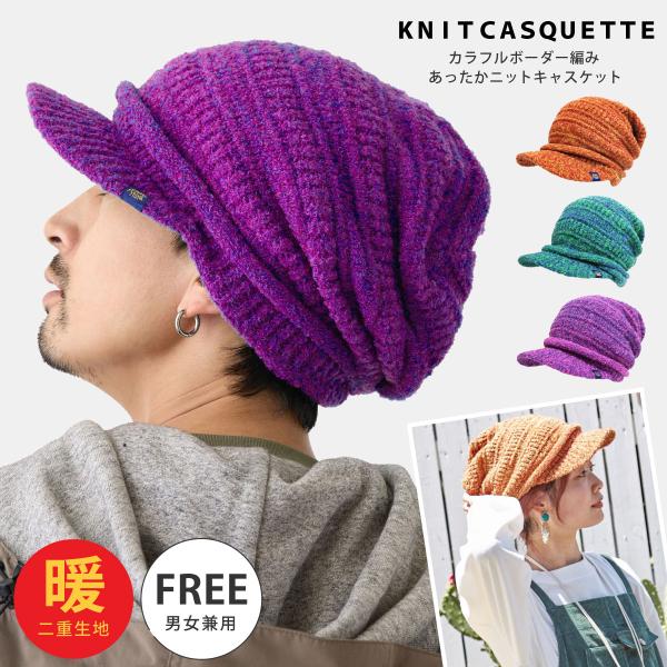 クーポンで20%OFF ニット帽 つば付き 暖かい ニットキャスケット