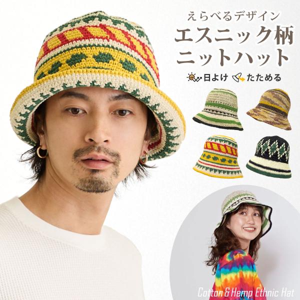 チャイハネ（CAYHANE） コットン ヘンプ 手編み ニットハット 柄が